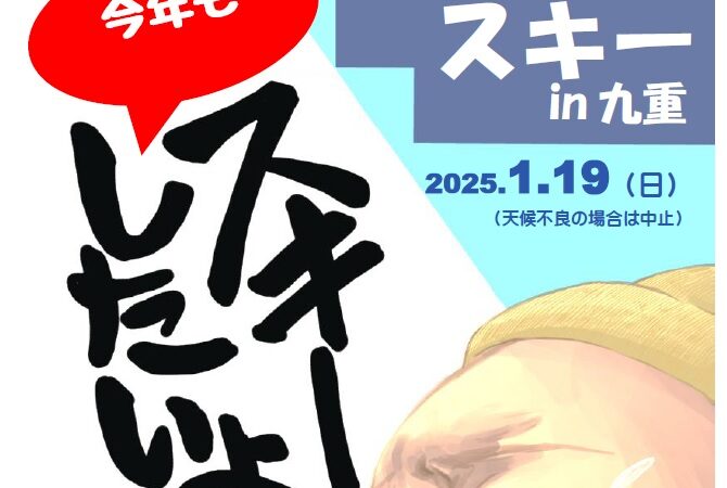 スキー教室2025