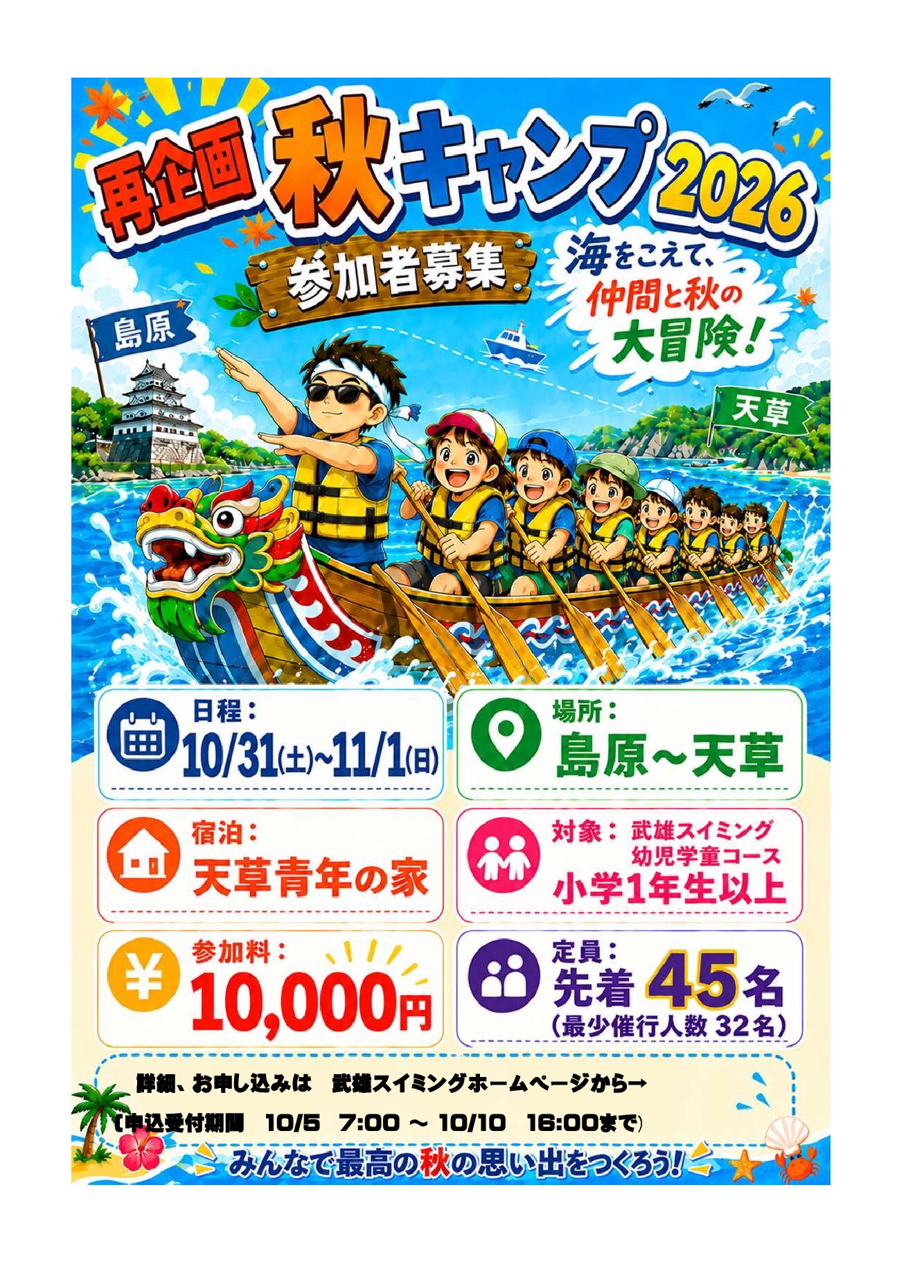 秋キャンプ2026天草